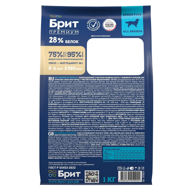 Брит Премиум Dog Sensitive сухой корм для взрослых собак всех пород с чувствительным пищеварением с ягненком и индейкой - 1 кг