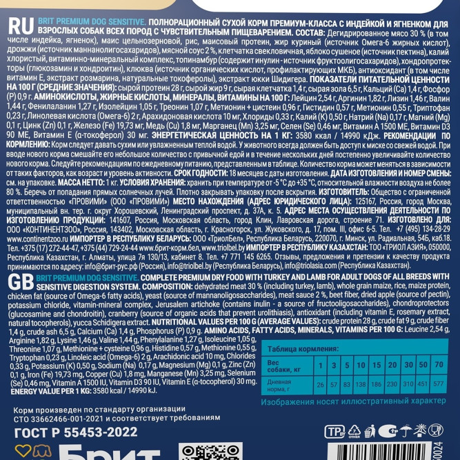Брит Премиум Dog Sensitive сухой корм для взрослых собак всех пород с чувствительным пищеварением с ягненком и индейкой - 1 кг