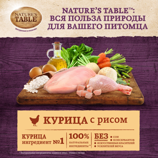 Nature`s Table сухой корм для собак мелких пород с курицей и рисом - 500 г