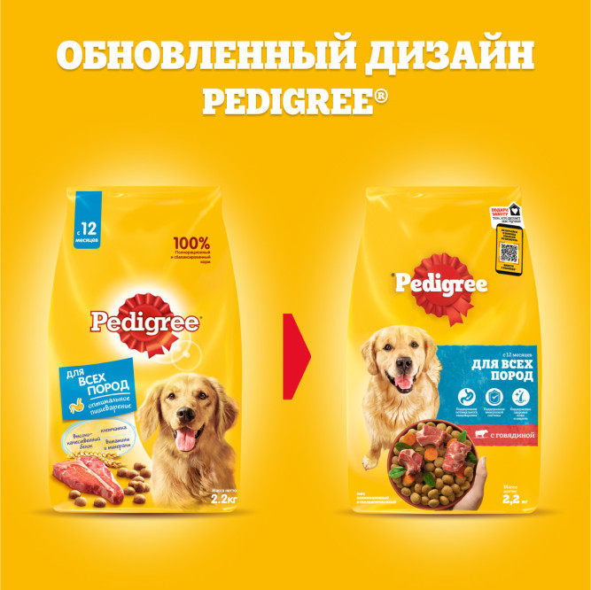 Pedigree сухой корм для взрослых собак всех пород с говядиной - 13 кг