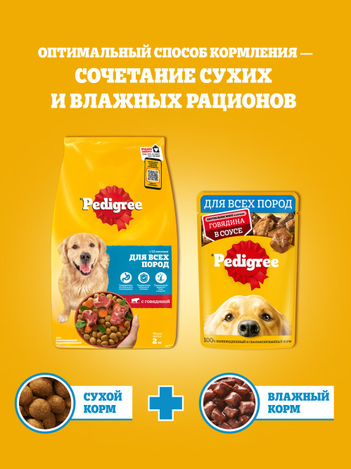 Pedigree сухой корм для взрослых собак всех пород с говядиной - 13 кг
