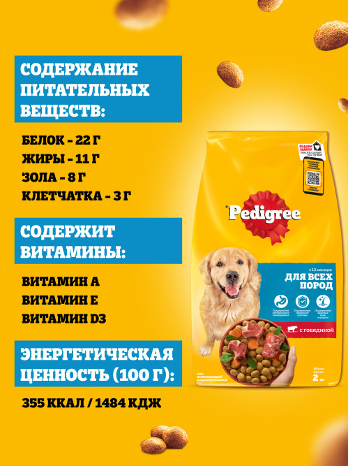Pedigree сухой корм для взрослых собак всех пород с говядиной - 13 кг