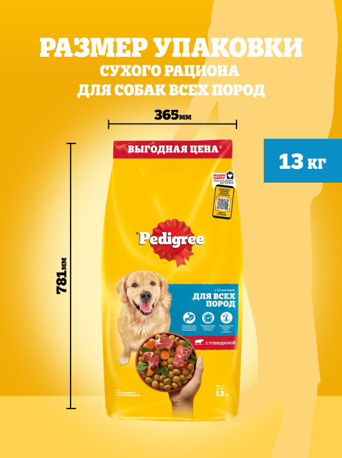 Pedigree сухой корм для взрослых собак всех пород с говядиной - 13 кг
