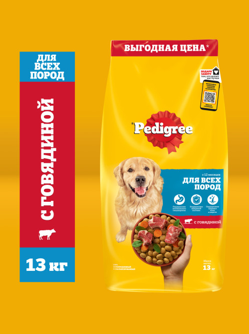 Pedigree сухой корм для взрослых собак всех пород с говядиной - 13 кг