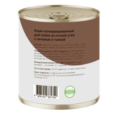 Organix консервы для собак с уткой, с печенью и тыквой - 750 г х 9 шт