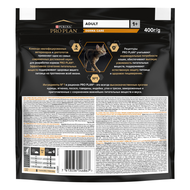 Pro Plan Adult Derma Care сухой корм для кошек взрослых кошек для здоровья кожи и красоты шерсти, с лососем - 400 г