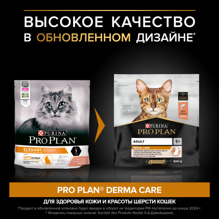 Pro Plan Cat Adult Derma Care сухой корм для взрослых кошек для кожи и шерсти с лососем - 400 г