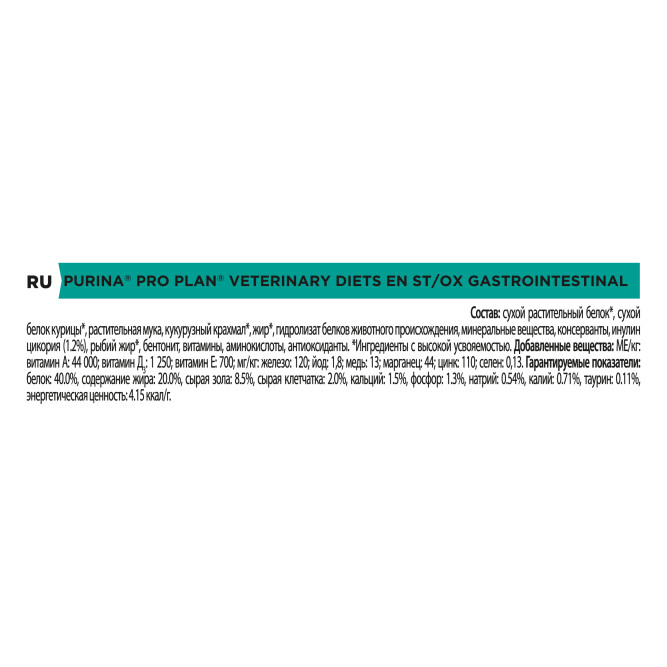 Pro Plan Veterinary diets EN St/Ox Gastrointestinal сухой корм для взрослых кошек при расстройствах пищеварения -1,5 кг