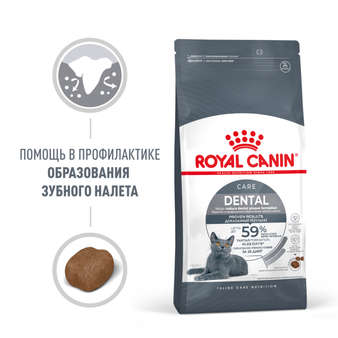 Royal Canin Dental Care для кошек для эффективного поддержания гигиены полости рта и пищеварительного тракта - 1,5кг