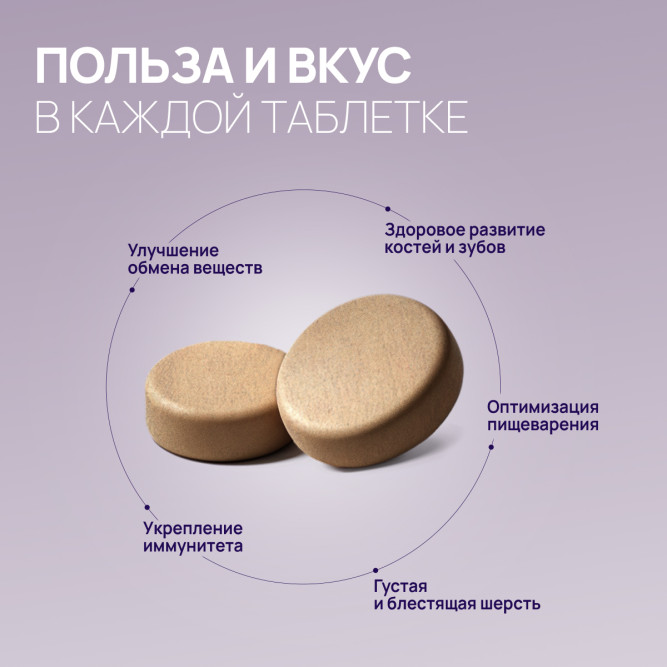 Amstrel мультивитаминное лакомство для котят, беременных и кормящих кошек "Здоровье и развитие" с кальцием и фосфором - 600 таблеток