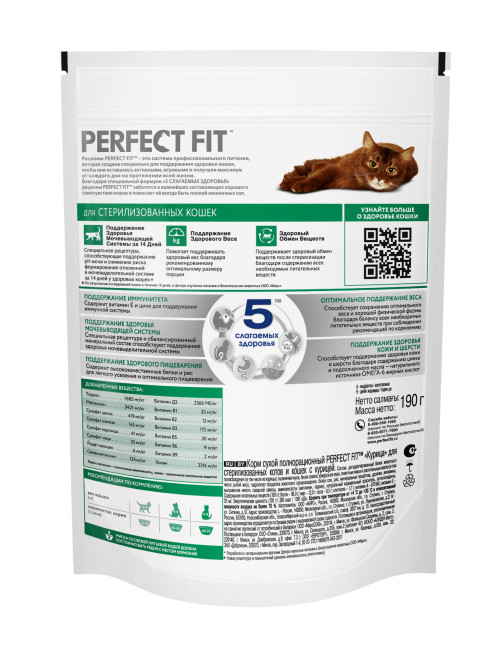 Perfect Fit сухой корм для стерилизованных кошек с курицей - 190 г