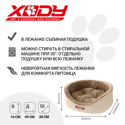 XODY Премиум №2 лежанка для кошек и собак, 49х38х16 см, экокожа, кремовая