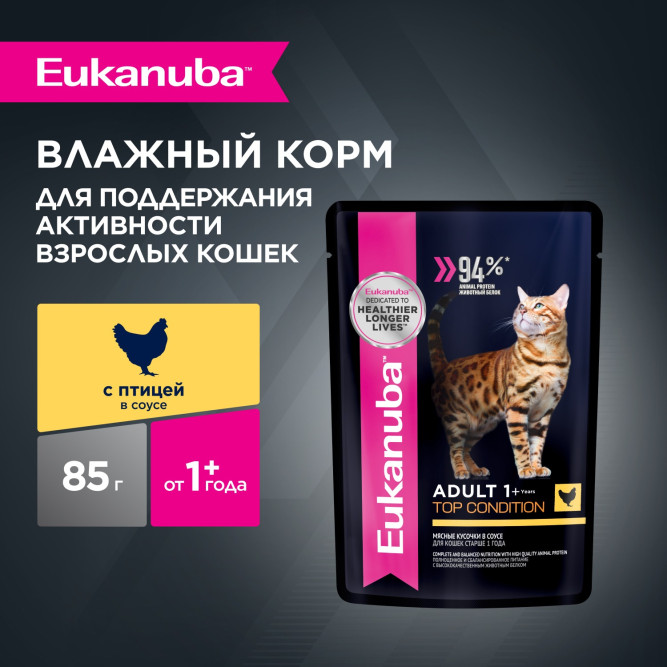 Eukanuba Adult Cat влажный корм для взрослых кошек с курицей в соусе, в паучах - 85 г х 28 шт