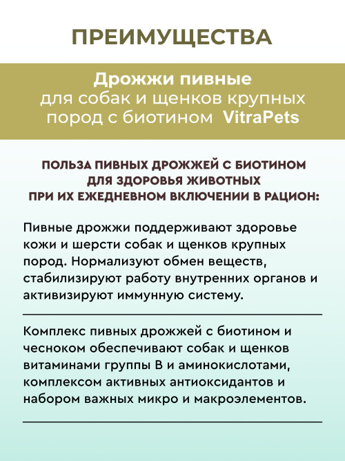 VitraPets Brewer's Yeast Vital Derma Maxi Puppy&amp;Dog кормовая добавка для щенков и взрослых собак крупных пород с биотином - 60 таблеток