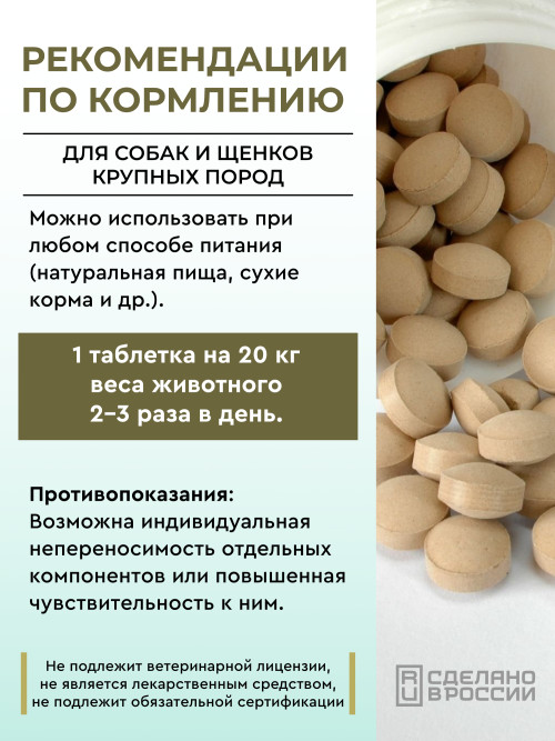 VitraPets Brewer's Yeast Vital Derma Maxi Puppy&amp;Dog кормовая добавка для щенков и взрослых собак крупных пород с биотином - 60 таблеток