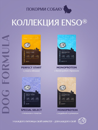 ENSO Dog Formula Special Select сухой корм для взрослых собак мелких и миниатюрных пород со свежим ягненком и добавлением томата - 7 кг